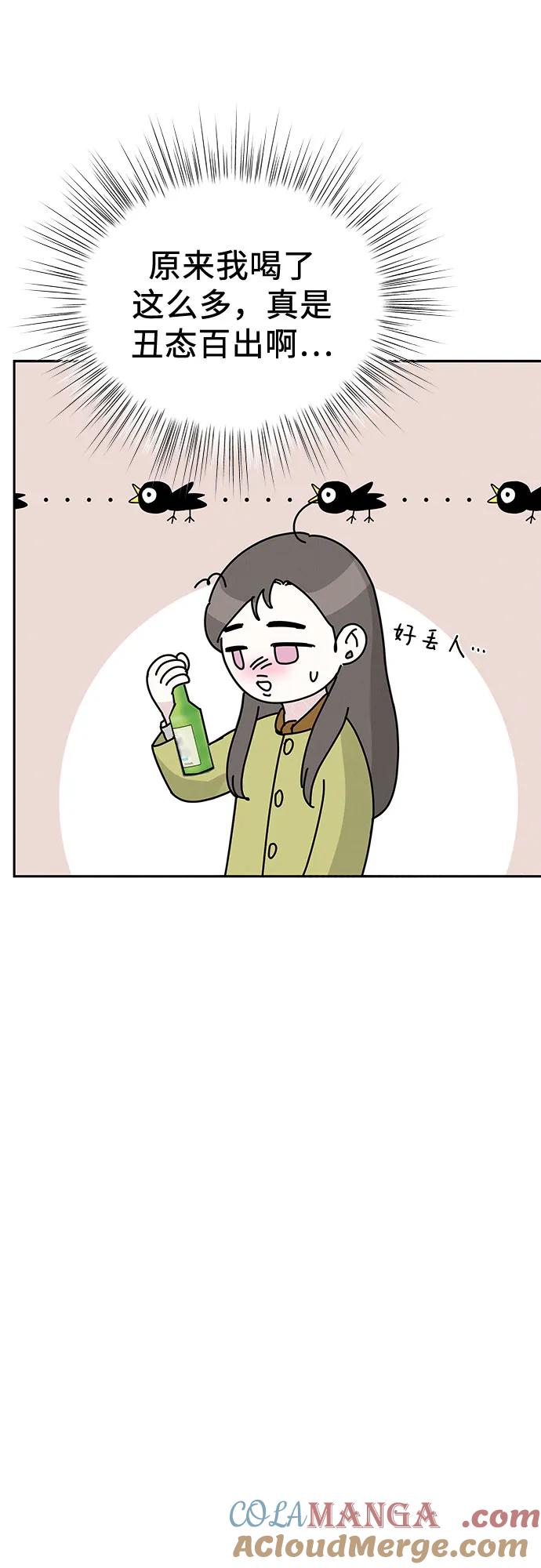 《利己恋爱论》第4话 第58页