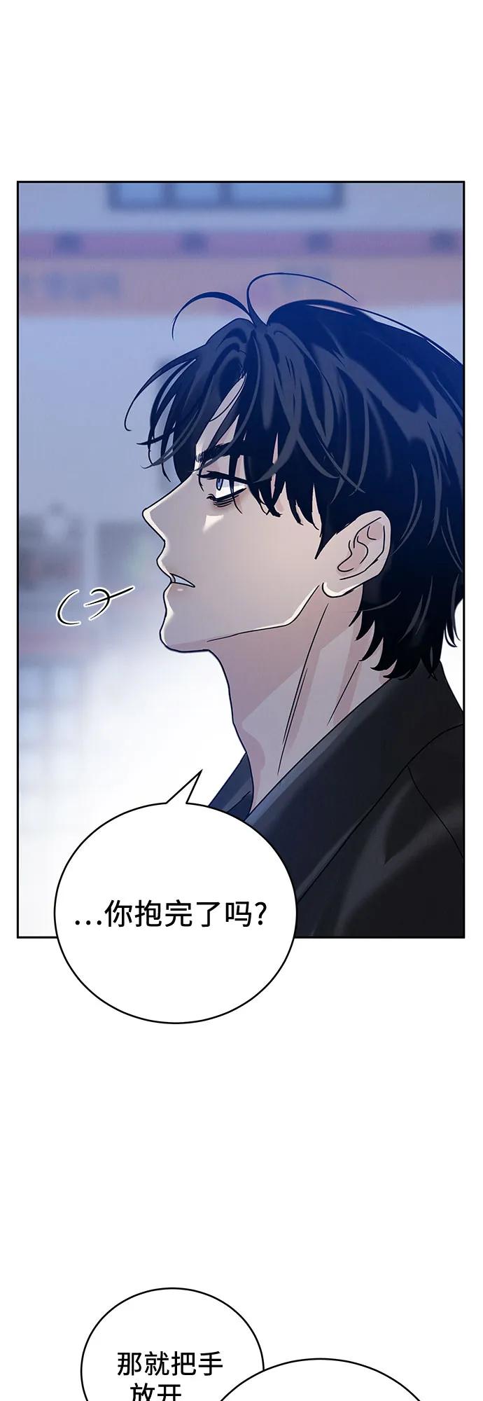 《利己恋爱论》第4话 第36页