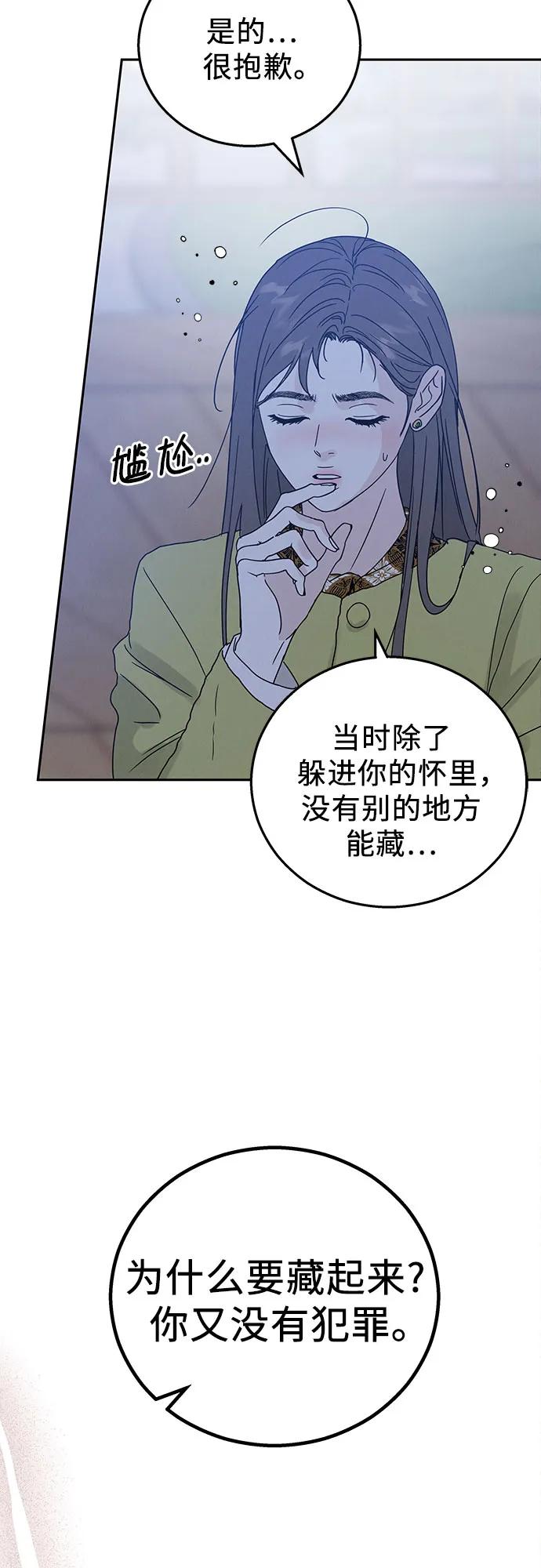 《利己恋爱论》第4话 第44页