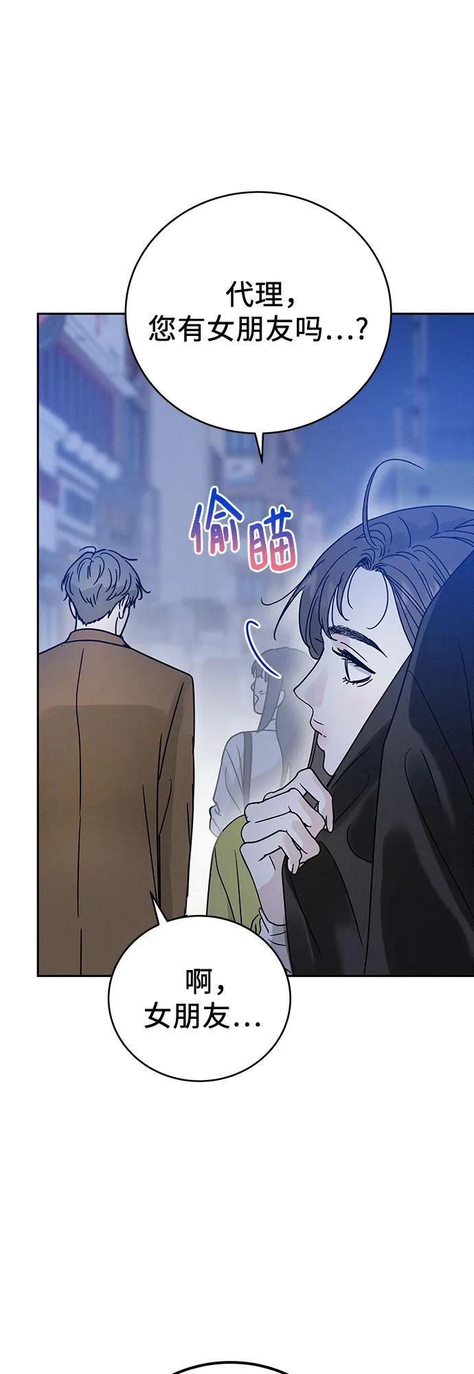 《利己恋爱论》第4话 第30页