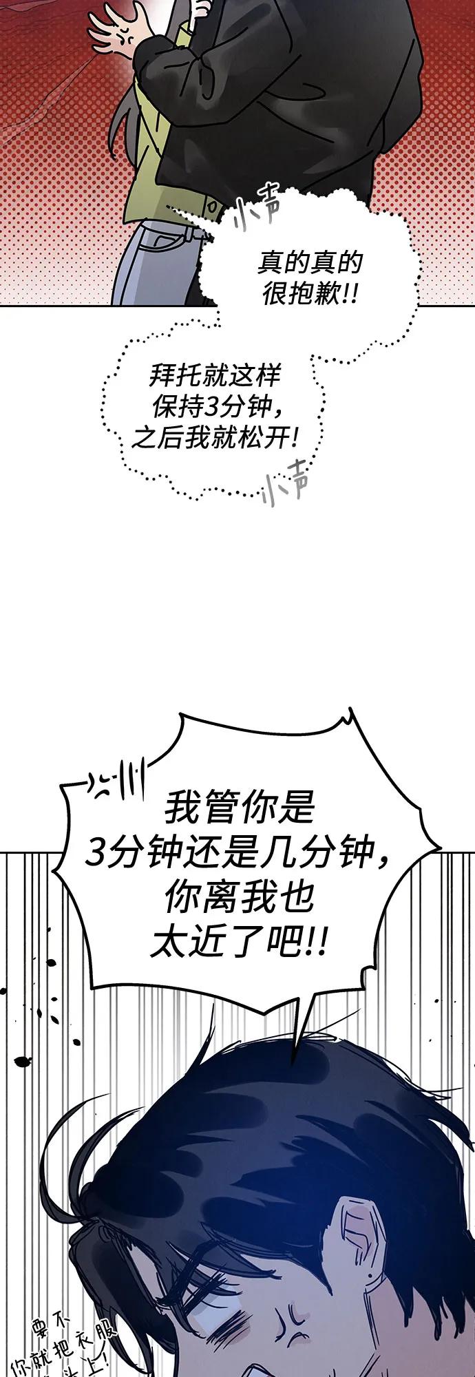 《利己恋爱论》第4话 第26页