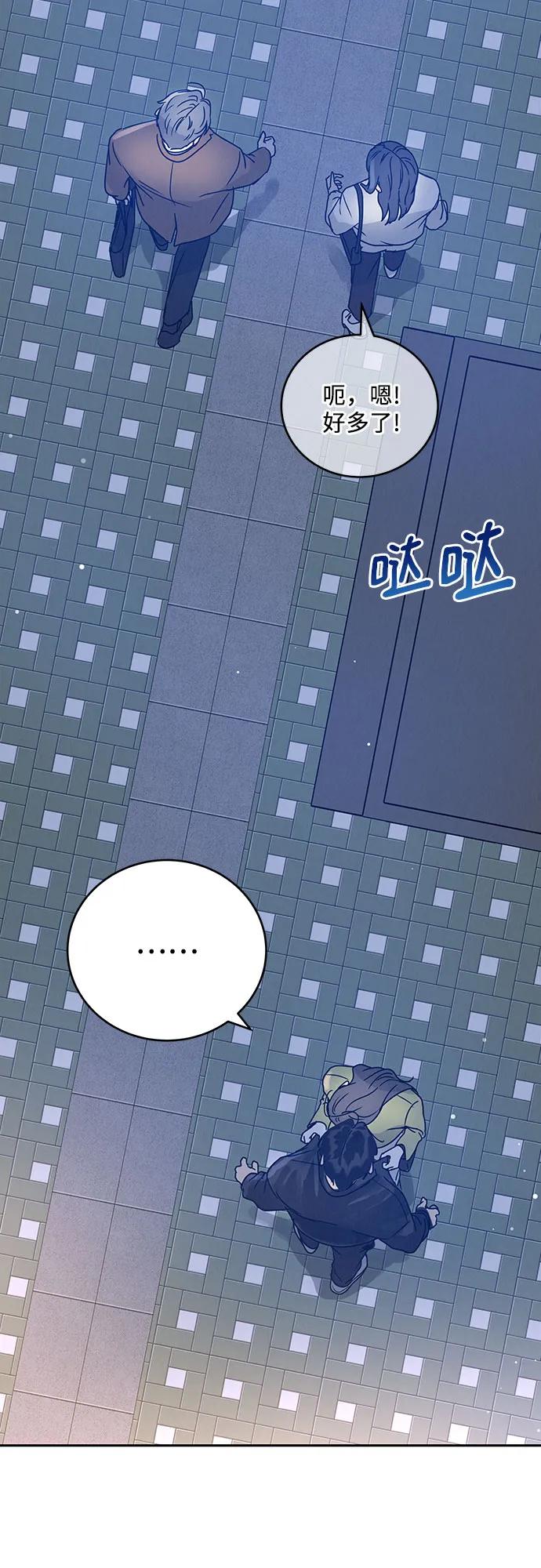 《利己恋爱论》第4话 第32页