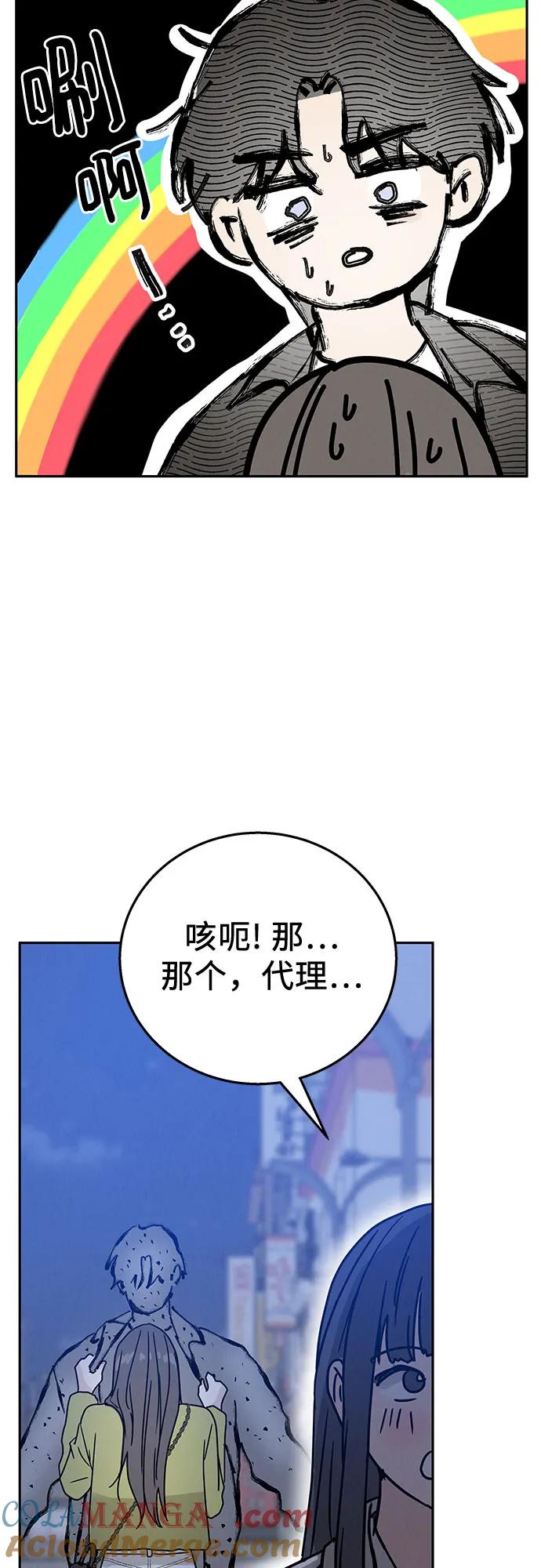 《利己恋爱论》第4话 第28页