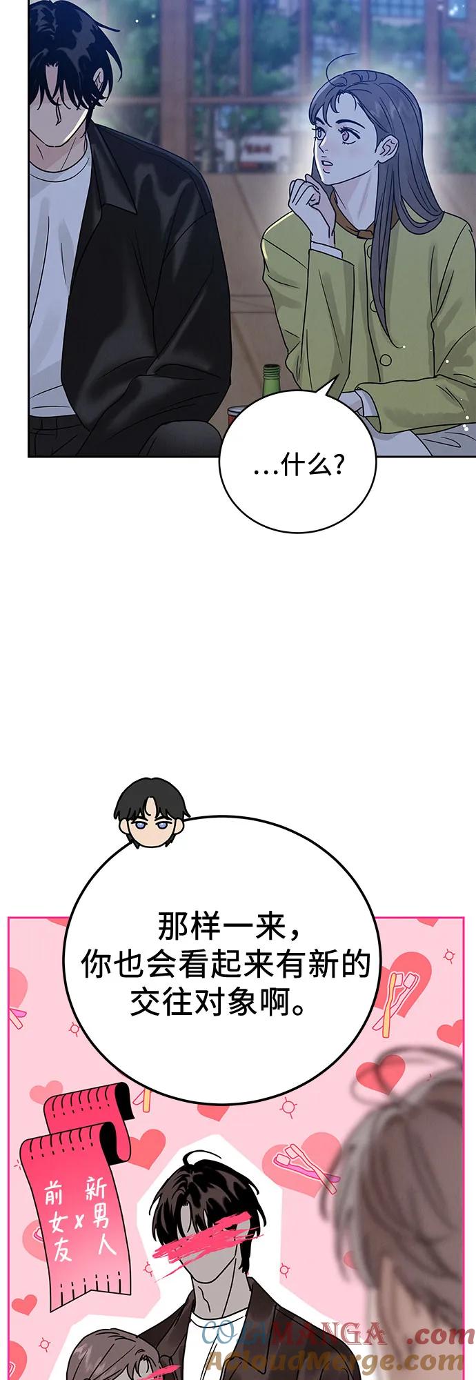 《利己恋爱论》第4话 第52页