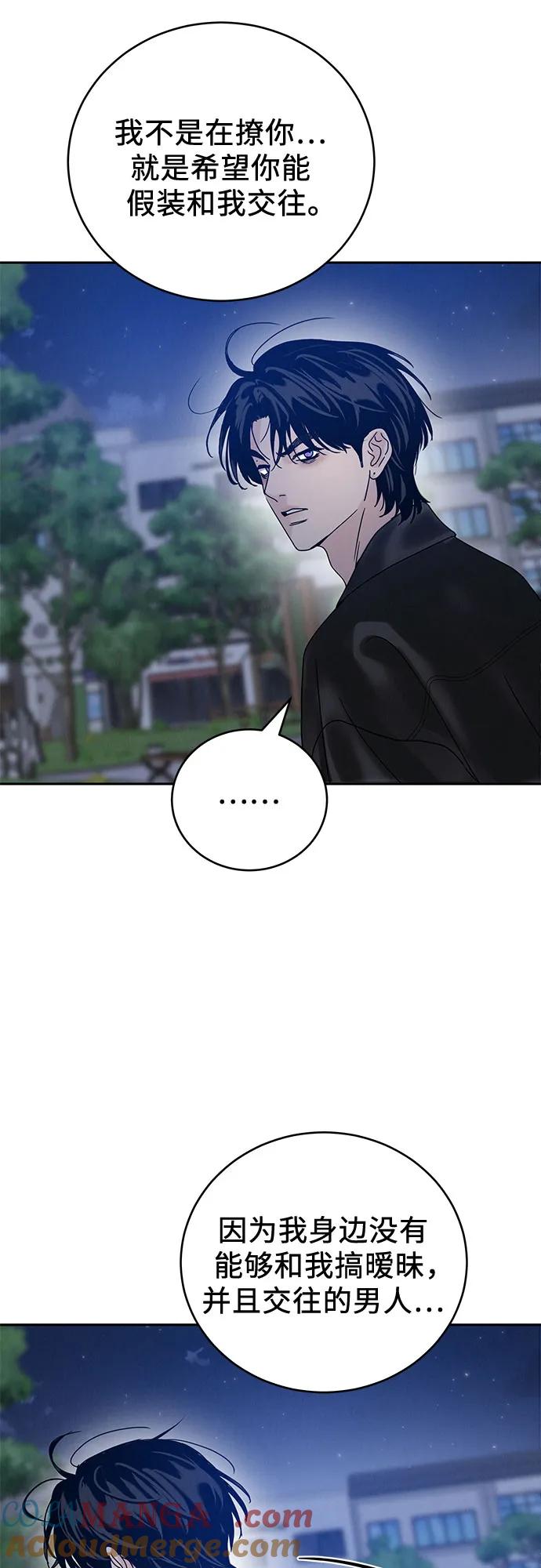 《利己恋爱论》第4话 第70页