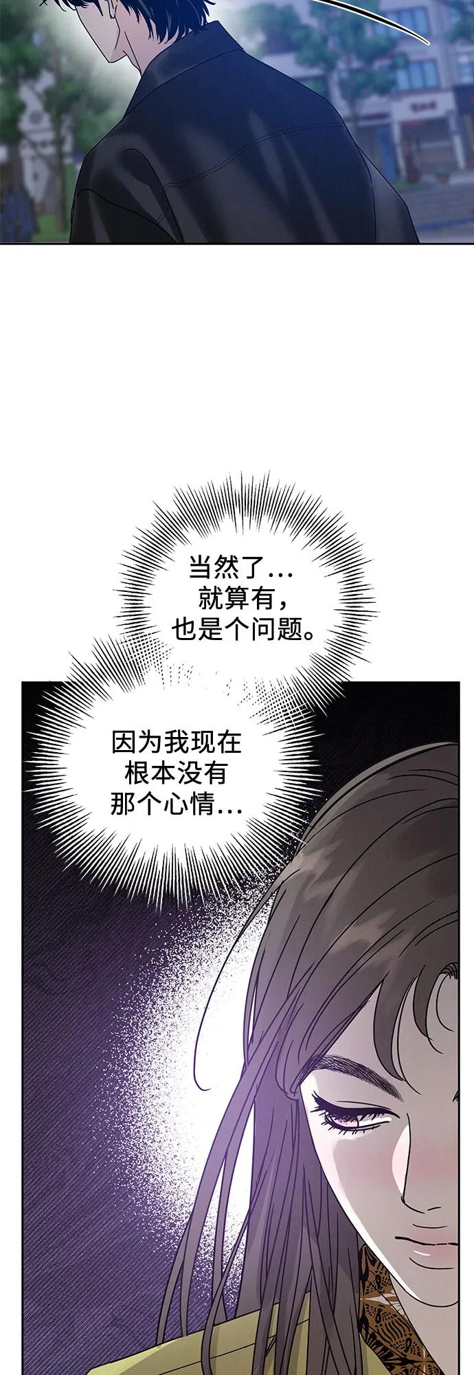 《利己恋爱论》第4话 第71页