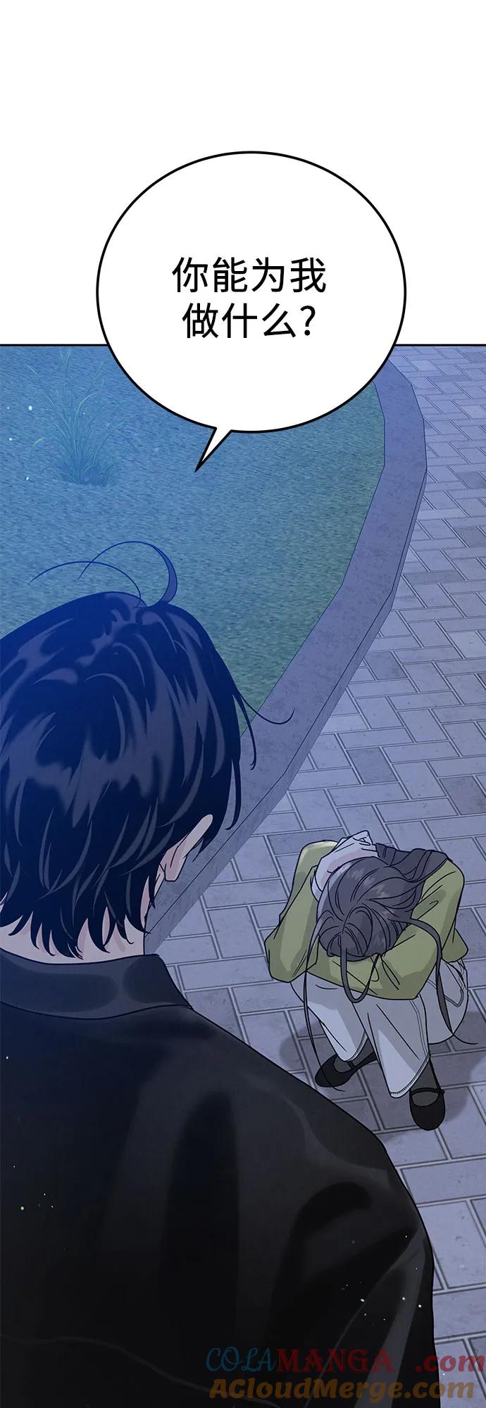 《利己恋爱论》第4话 第82页