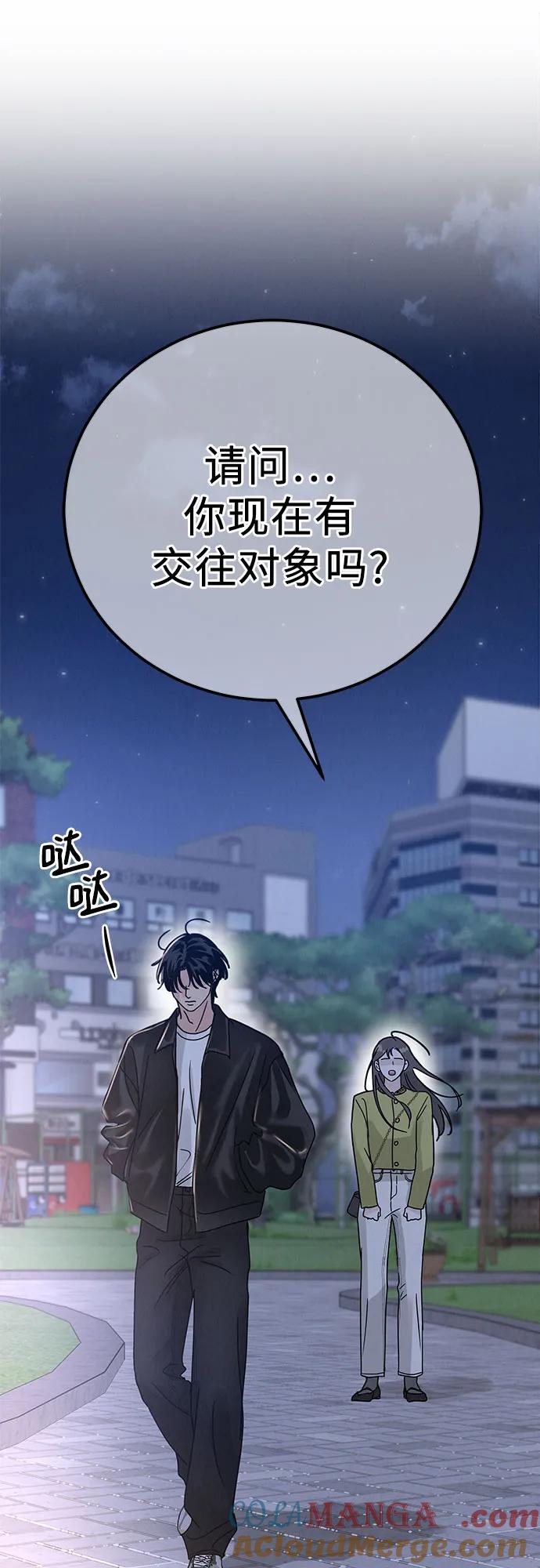 《利己恋爱论》第4话 第67页