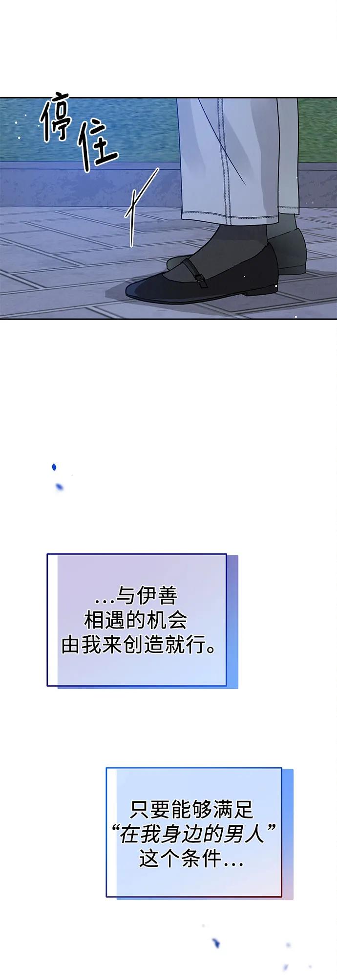 《利己恋爱论》第4话 第65页