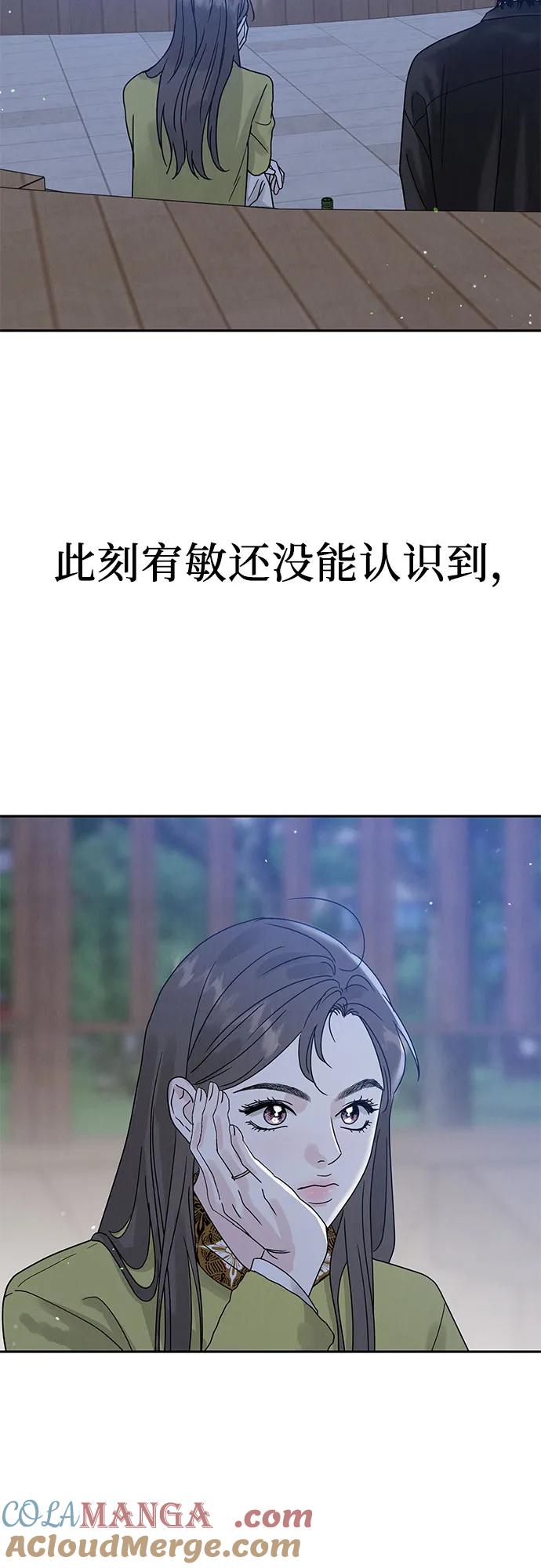 《利己恋爱论》第4话 第49页