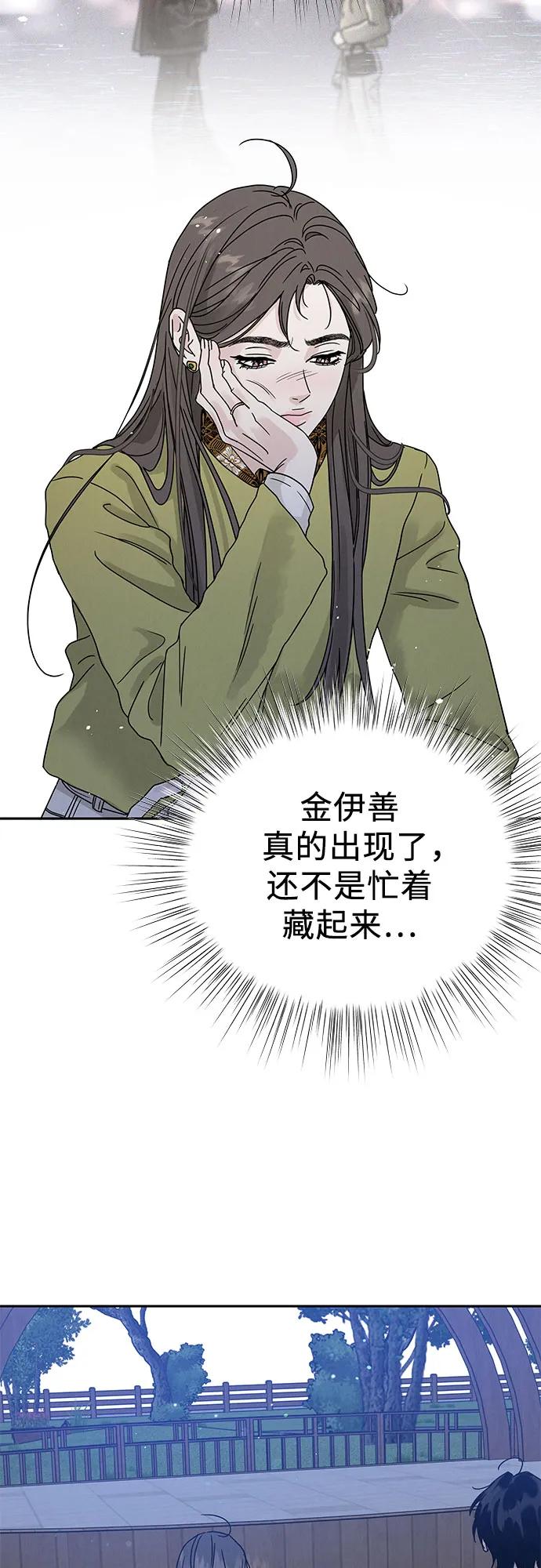 《利己恋爱论》第4话 第48页