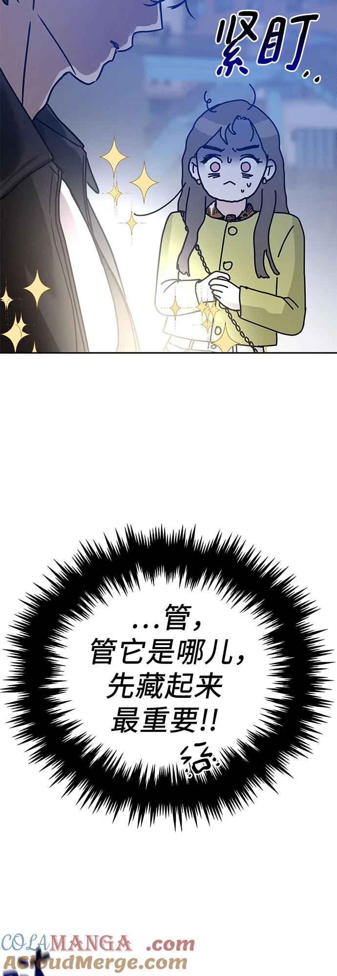 《利己恋爱论》第4话 第16页