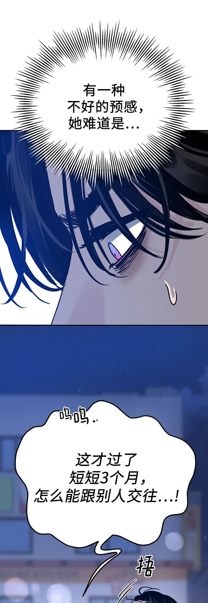 《利己恋爱论》第4话 第38页