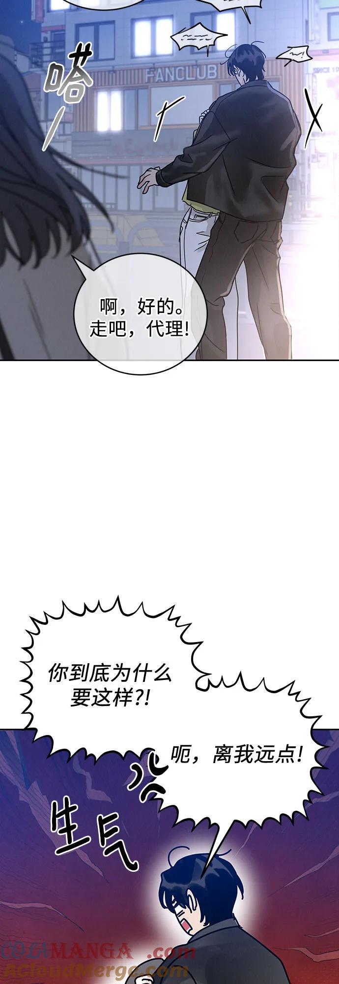 《利己恋爱论》第4话 第25页