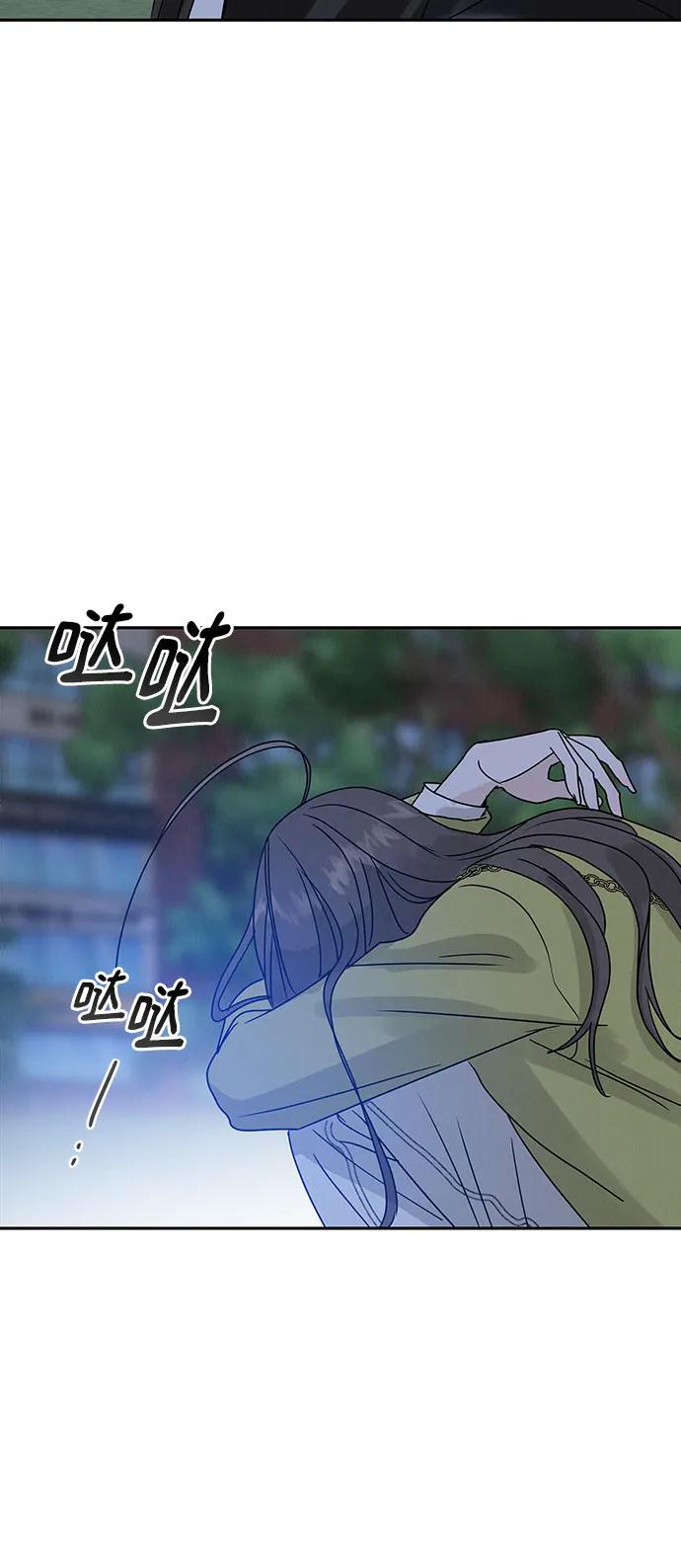 《利己恋爱论》第4话 第78页