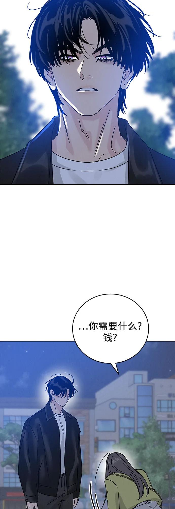 《利己恋爱论》第4话 第84页