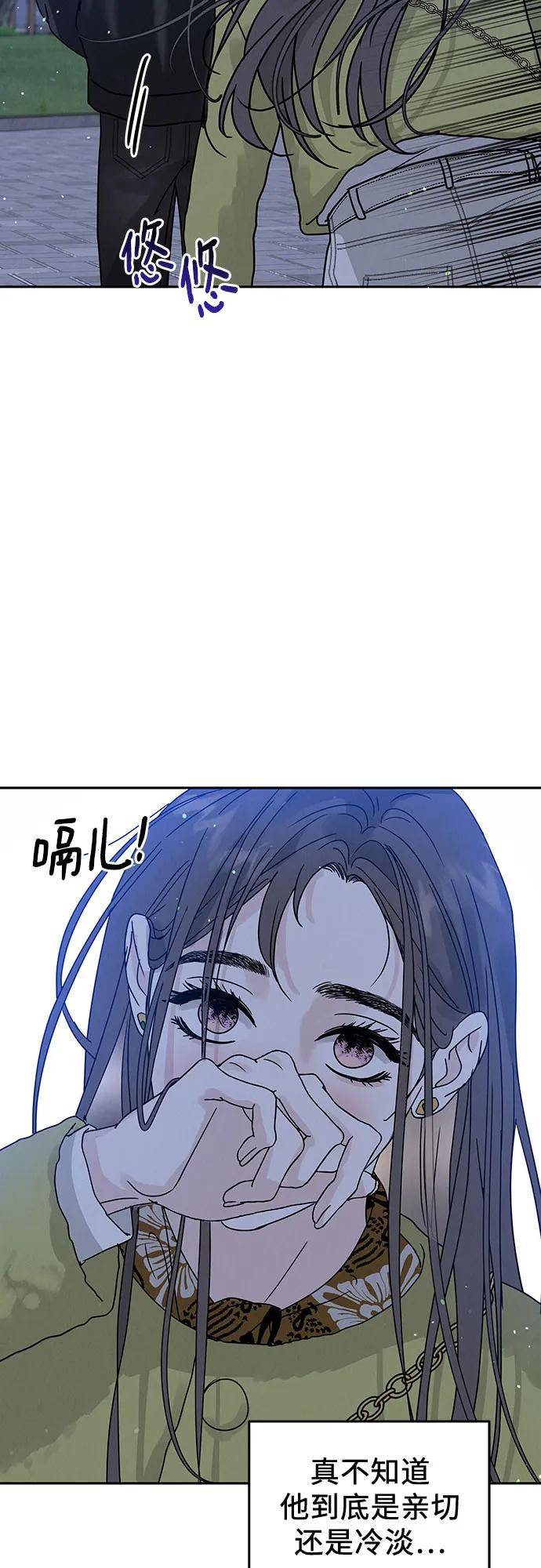 《利己恋爱论》第4话 第60页