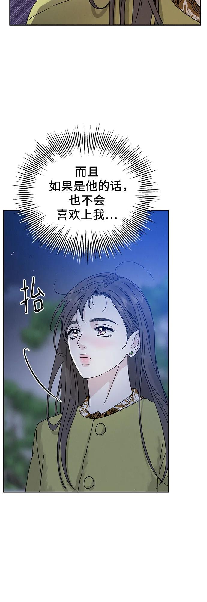 《利己恋爱论》第4话 第72页