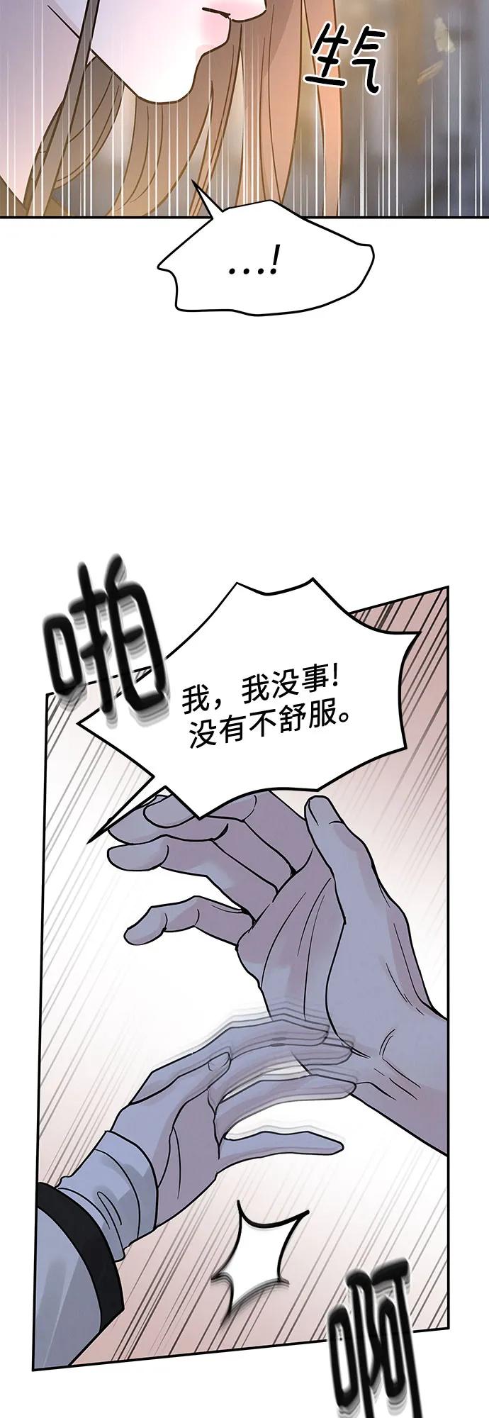 《利己恋爱论》第42话 第5页
