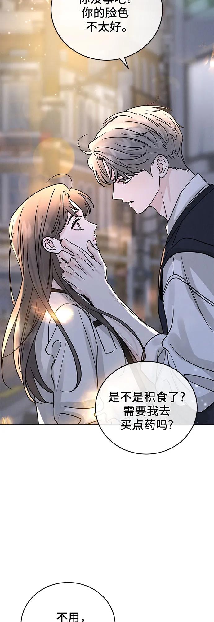 《利己恋爱论》第42话 第3页
