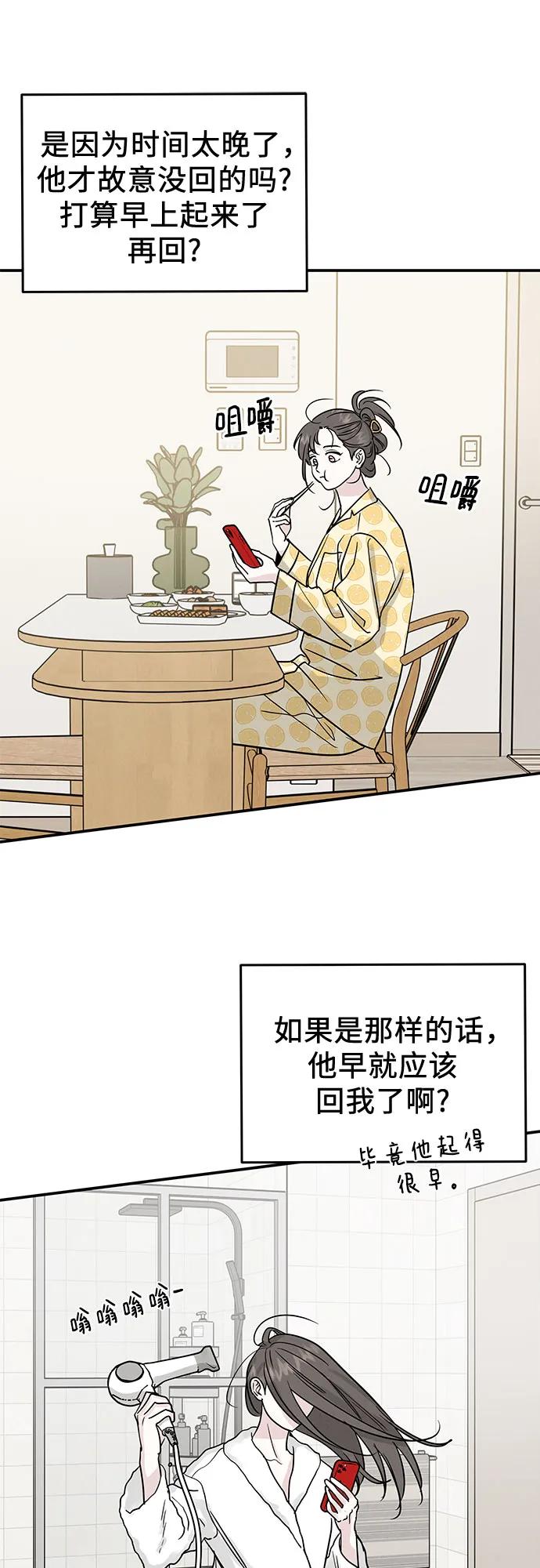 《利己恋爱论》第42话 第20页