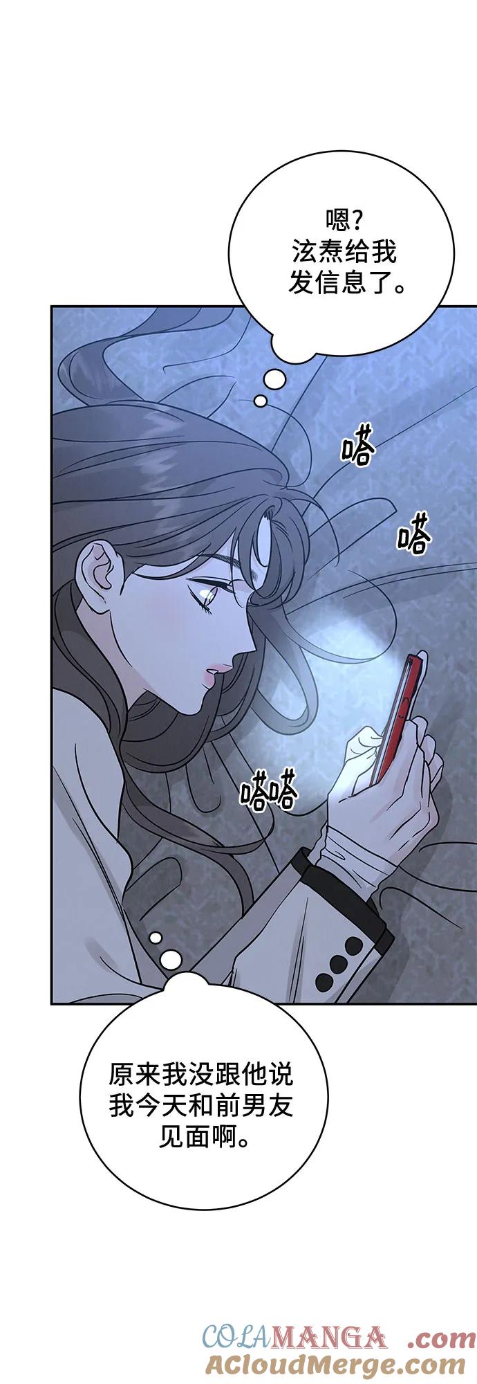 《利己恋爱论》第42话 第16页