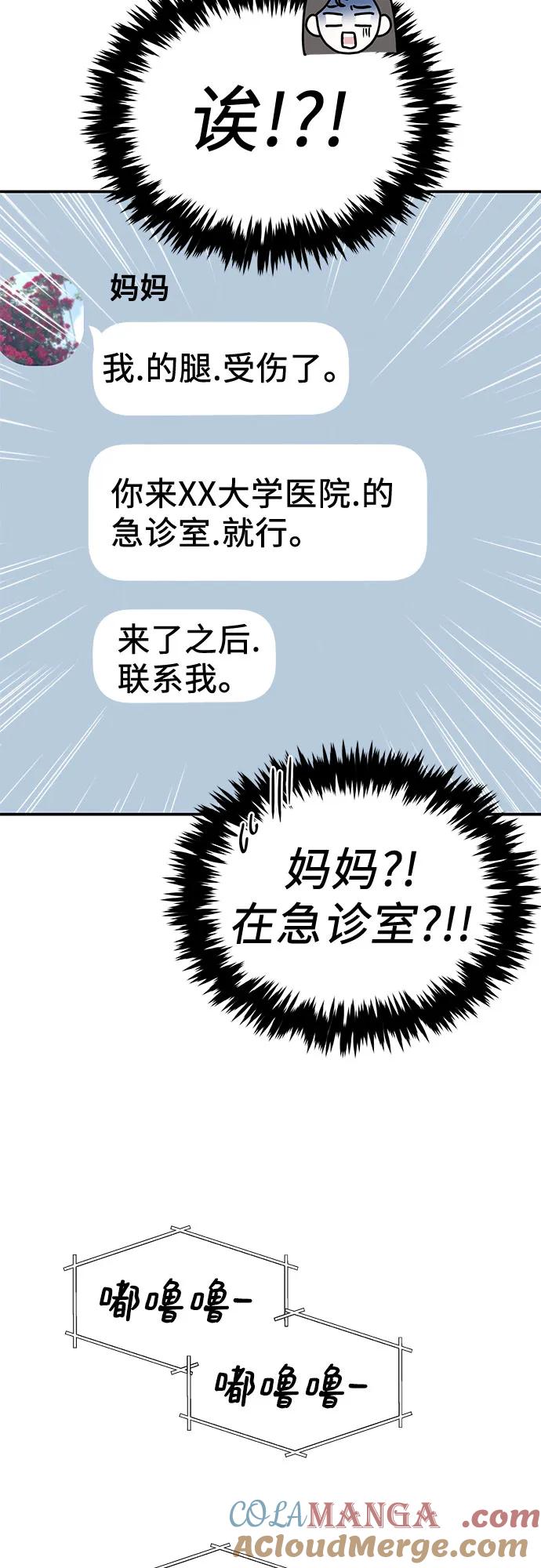 《利己恋爱论》第42话 第22页