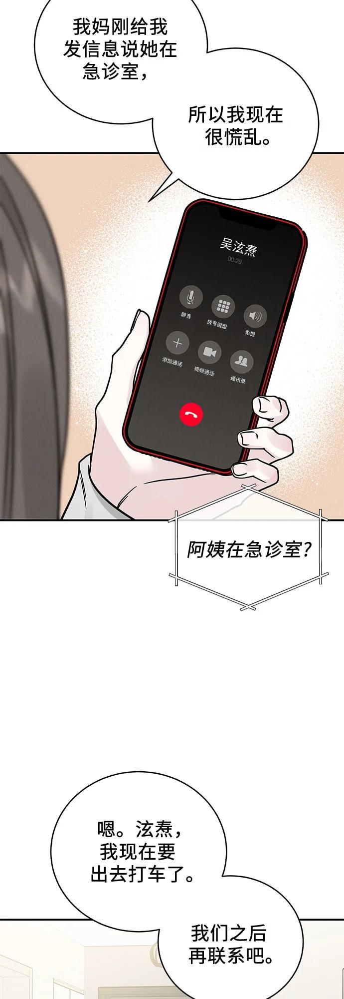 《利己恋爱论》第42话 第27页