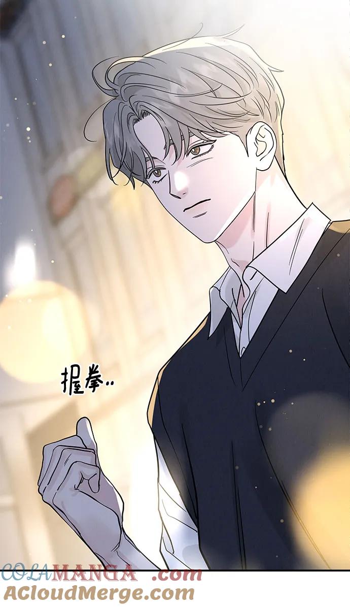 《利己恋爱论》第42话 第13页