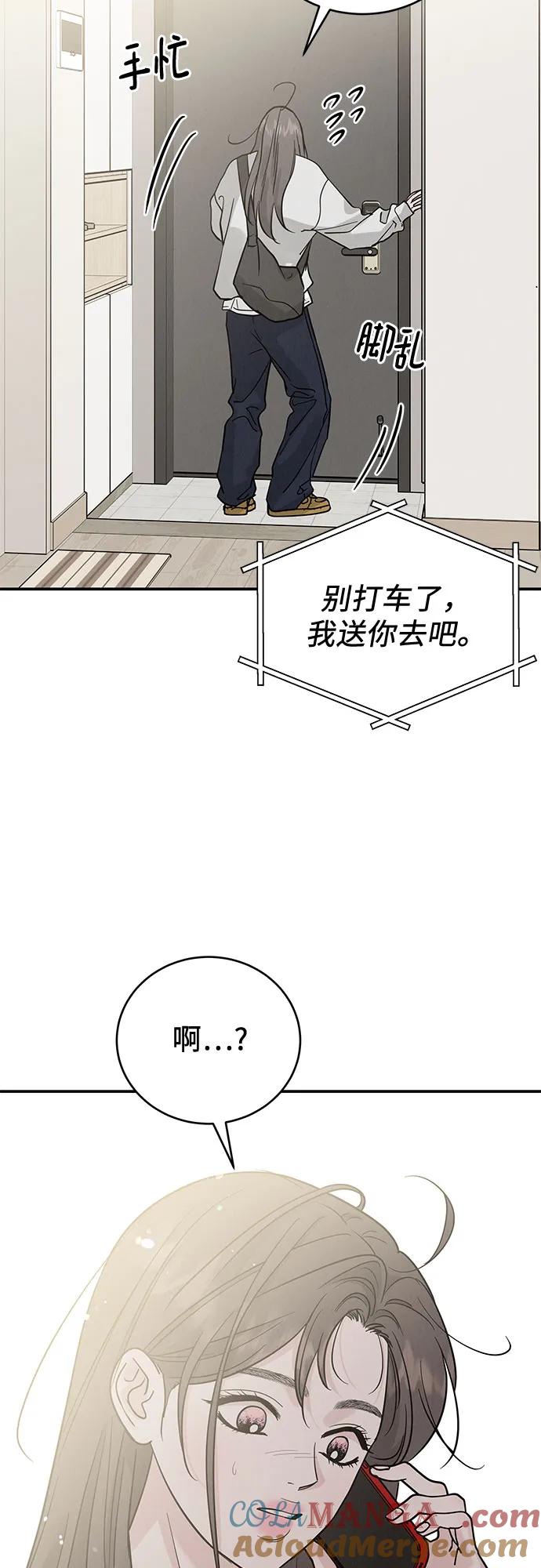 《利己恋爱论》第42话 第28页