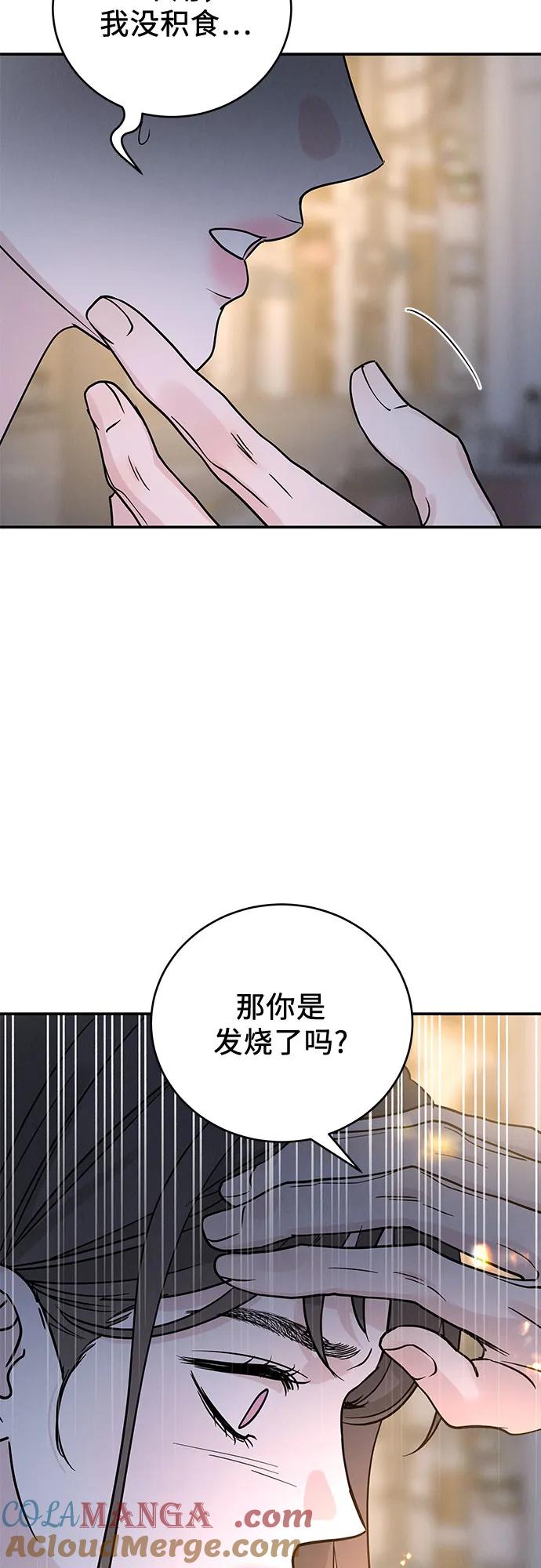 《利己恋爱论》第42话 第4页