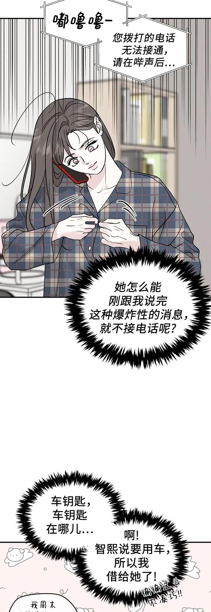《利己恋爱论》第42话 第23页