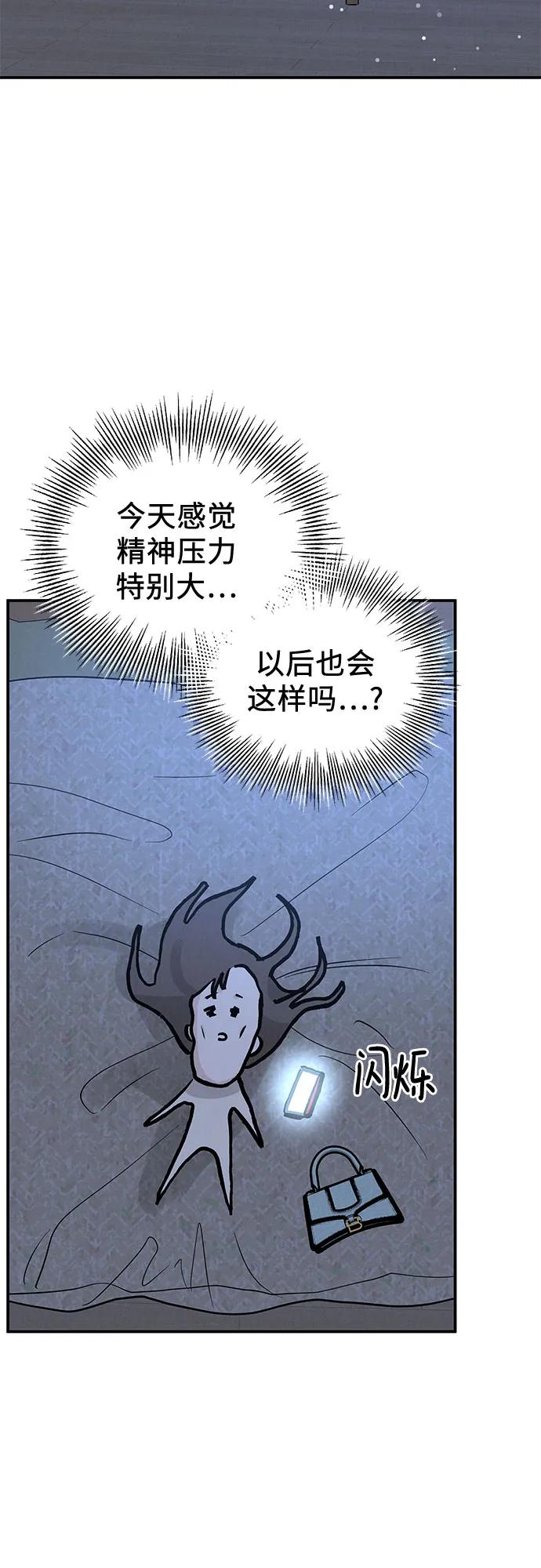 《利己恋爱论》第42话 第15页