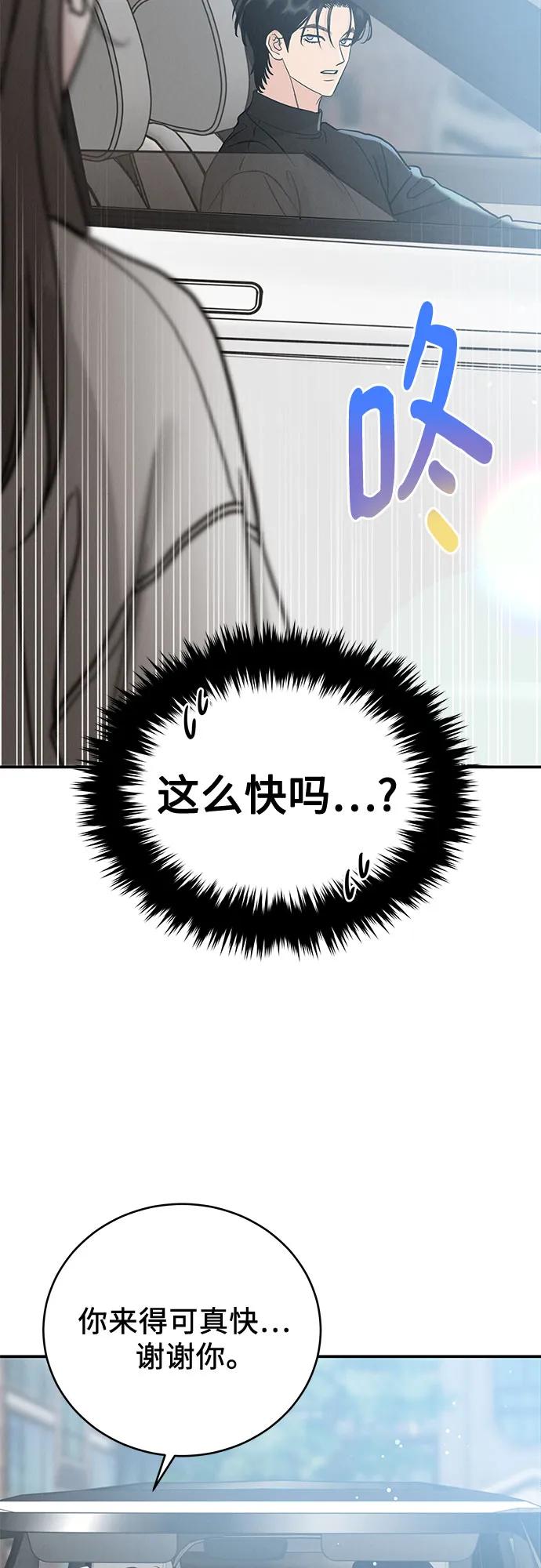 《利己恋爱论》第42话 第30页