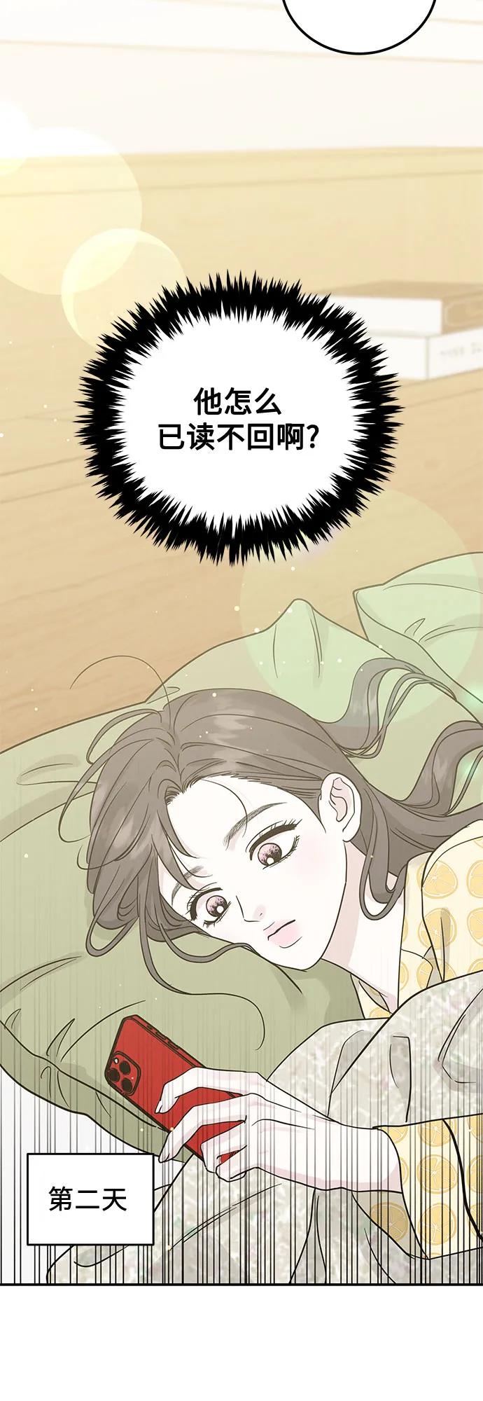 《利己恋爱论》第42话 第18页