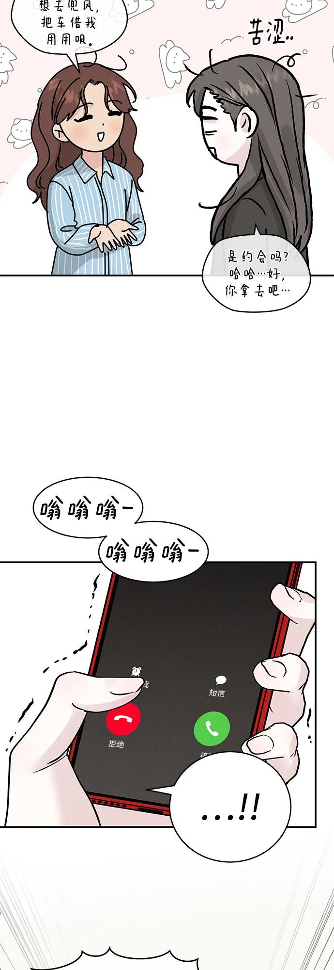 《利己恋爱论》第42话 第24页