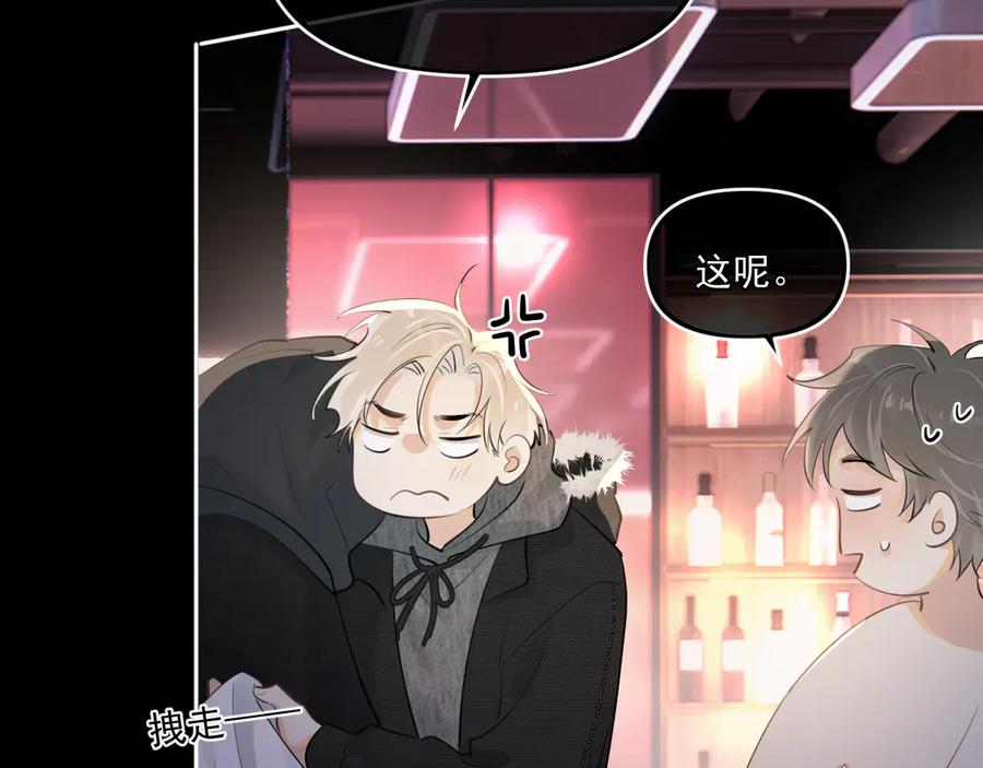你越界了 第四十六话 男模？ 第32页