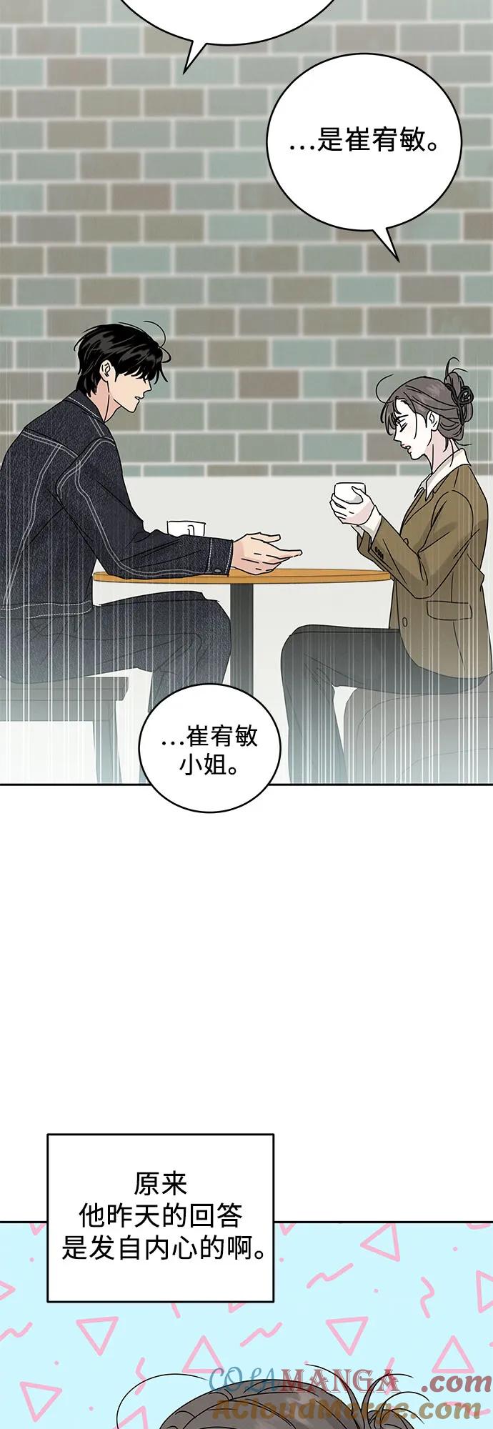 《利己恋爱论》第5话 第43页
