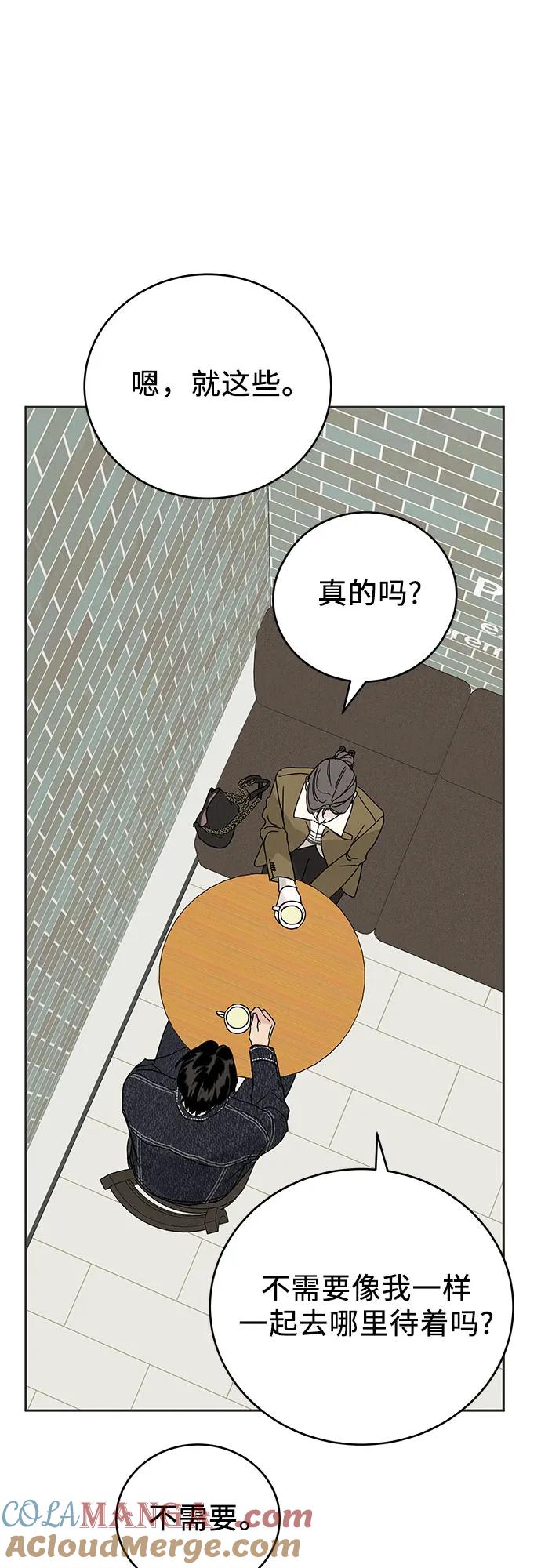 《利己恋爱论》第5话 第58页