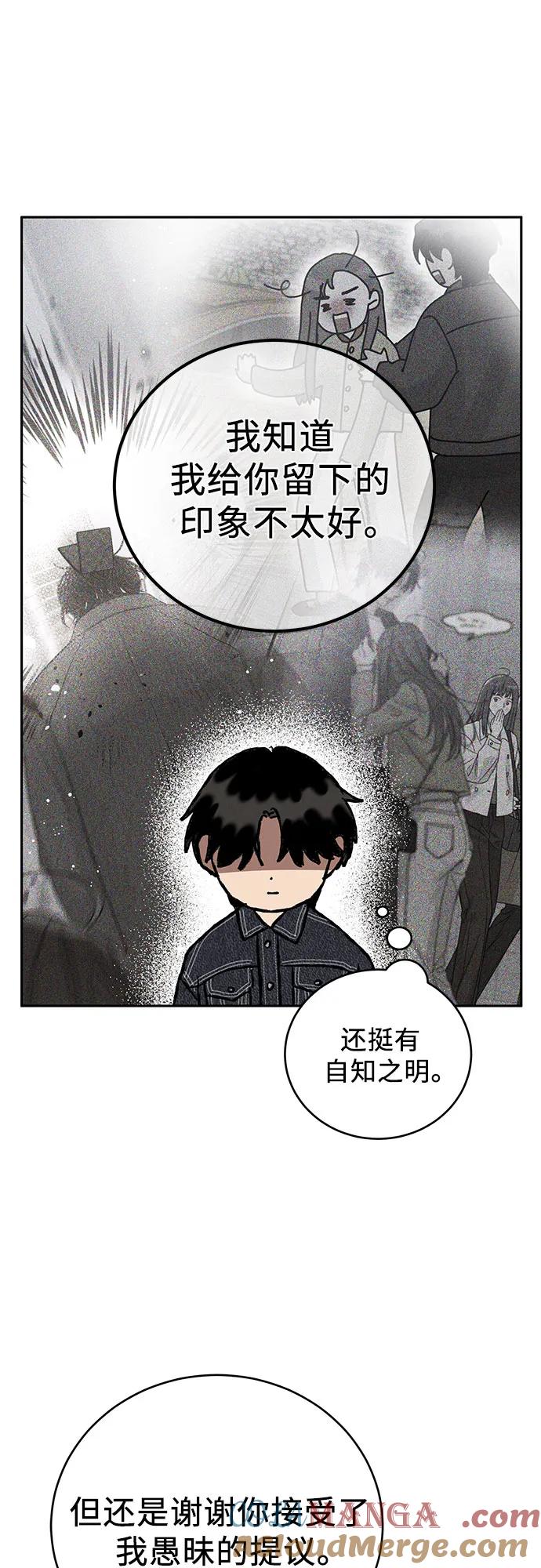 《利己恋爱论》第5话 第73页