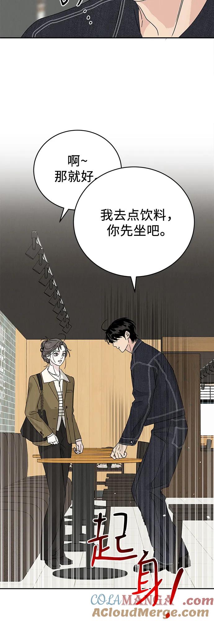 《利己恋爱论》第5话 第31页