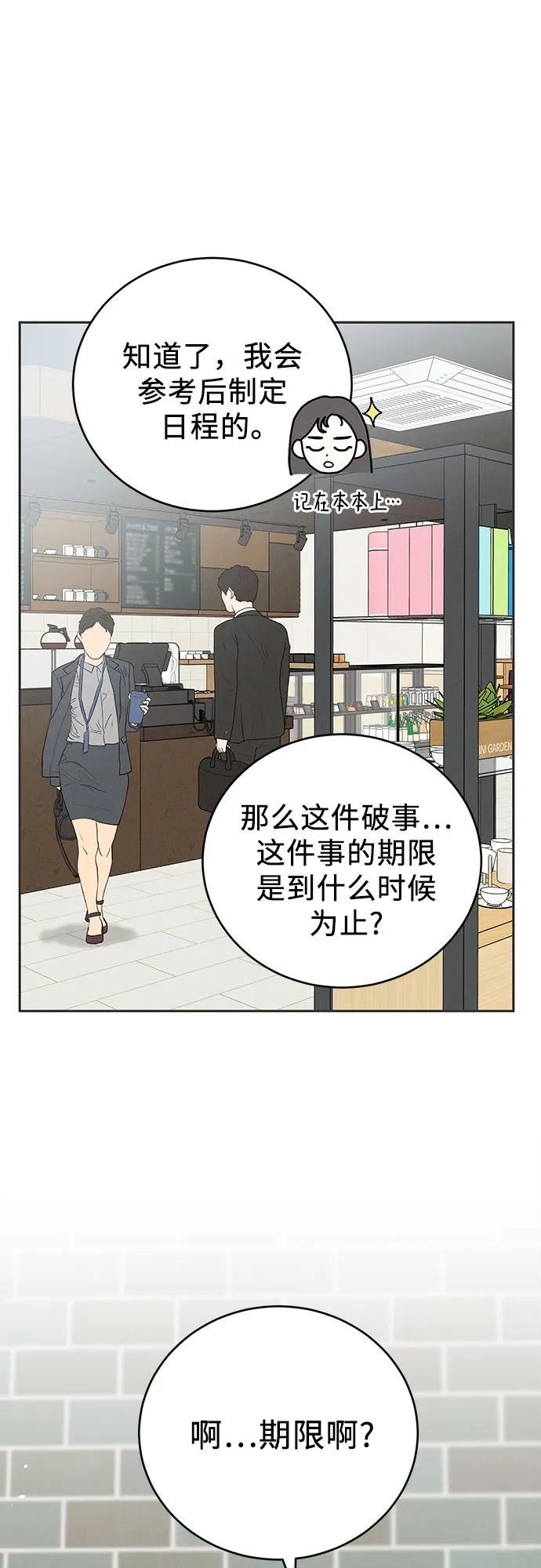 《利己恋爱论》第5话 第66页
