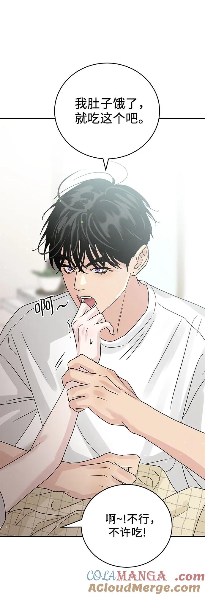 《利己恋爱论》第5话 第10页