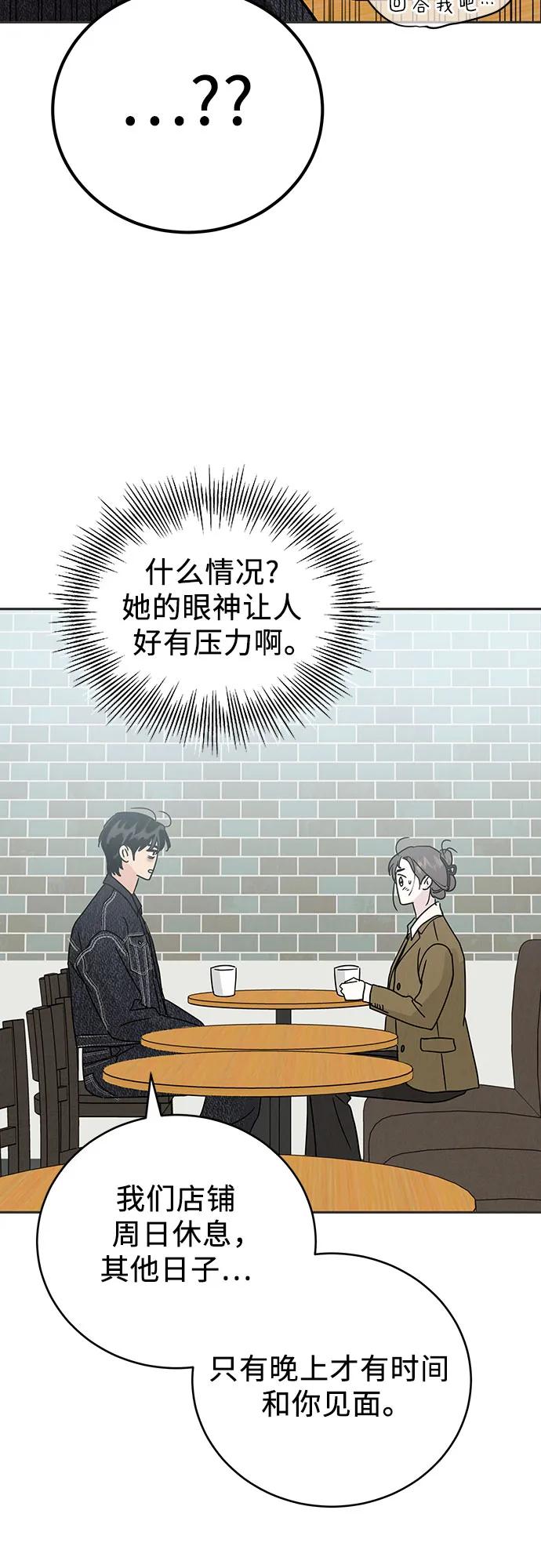 《利己恋爱论》第5话 第65页