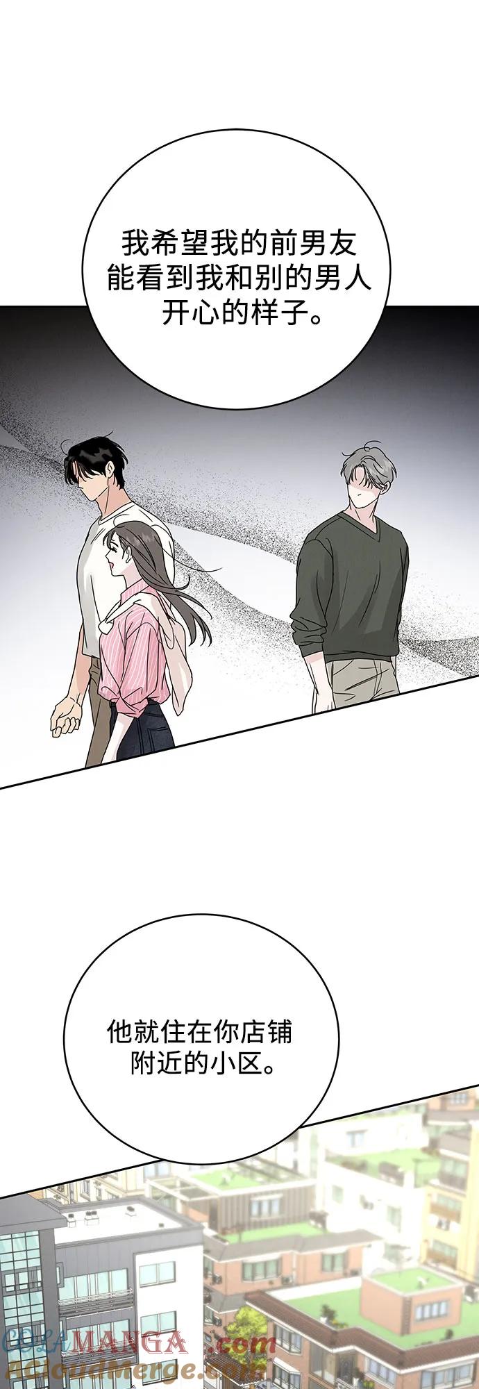 《利己恋爱论》第5话 第46页