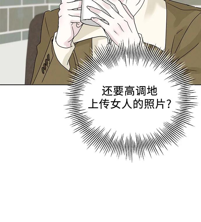 《利己恋爱论》第5话 第62页