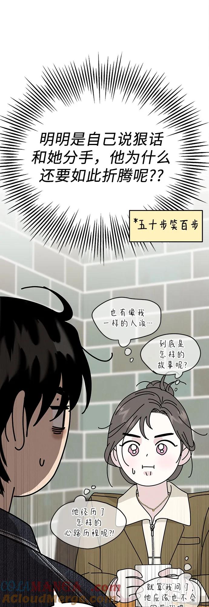 《利己恋爱论》第5话 第64页