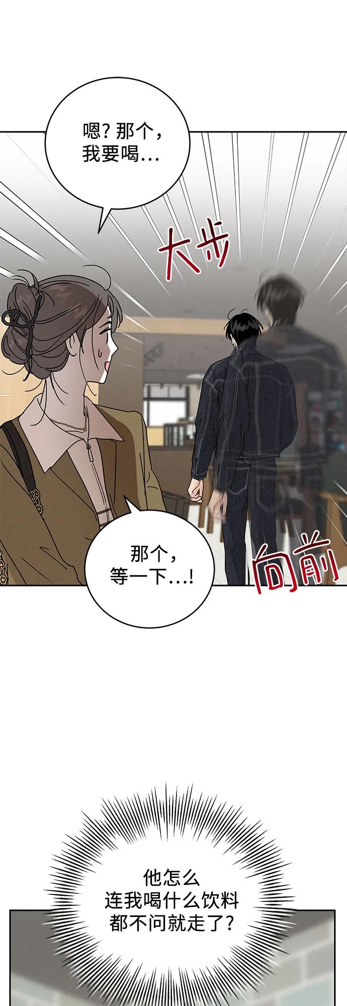 《利己恋爱论》第5话 第33页