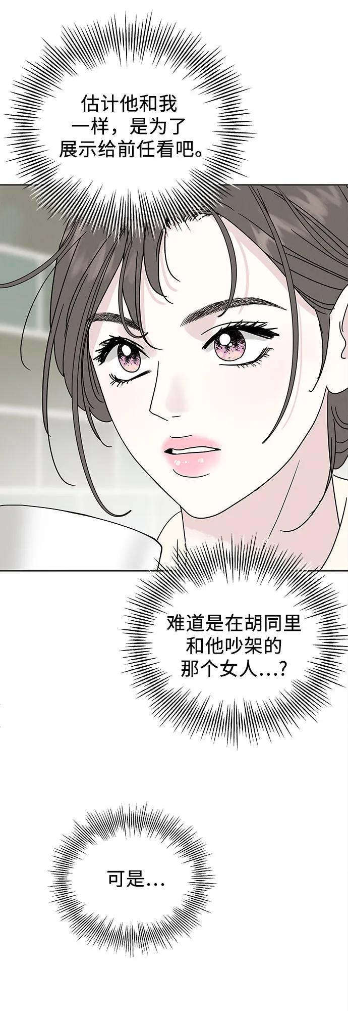 《利己恋爱论》第5话 第63页