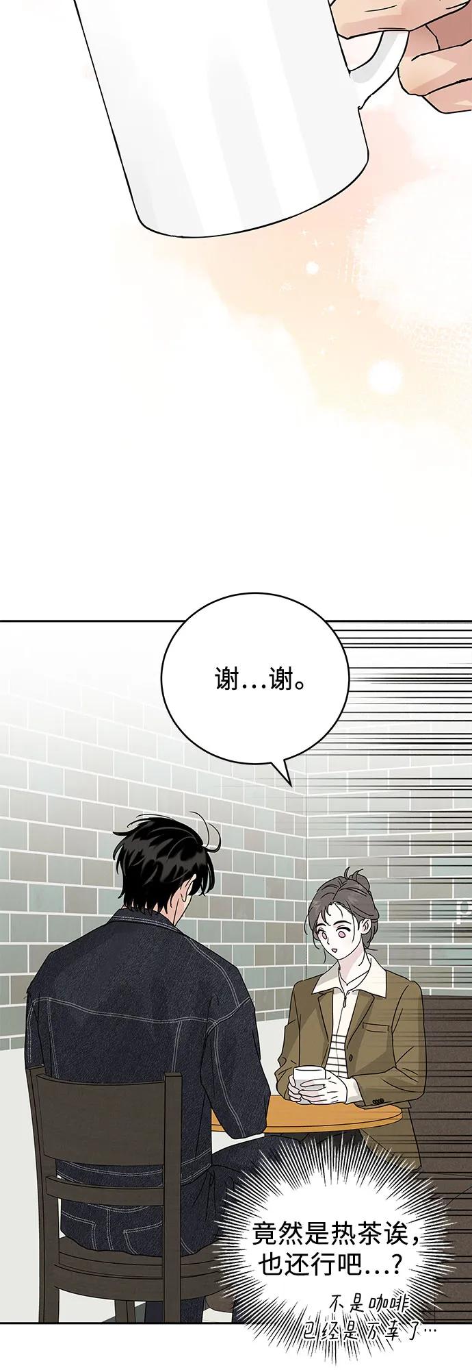 《利己恋爱论》第5话 第35页